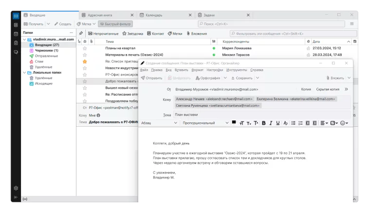 Р7-Офис Органайзер